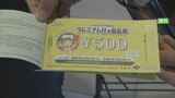 最大2000円お得!甲府市のプレミアム商品券 購入手順を発表 9日から事前申し込み開始 山梨|TBS NEWS DIG