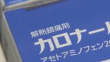 新型コロナ感染者増加で解熱鎮痛剤にも影響 過度な買い占めを懸念|TBS NEWS DIG