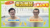 ビリビリがウケて関西ではお馴染みに『電気風呂』の楽しみ方 歴20年の自称「電気風呂鑑定士」と...好きが高じて「銭湯関係に転職」2人のマニアに聞いた|TBS NEWS DIG