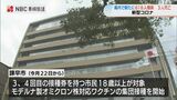 諫早市で22日からオミクロン株ワクチン接種開始 | 長崎のニュース | 天気 | NBC長崎放送