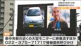 「病院駐車場で焼けた車の中から男性の遺体」殺人・死体遺棄未解決事件から12年 市民に情報提供呼びかけ 仙台|TBS NEWS DIG