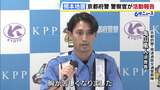 「倒壊した家屋から家財運び出す姿…胸が苦しくなった」熊本出身の京都府警警察官 被災した故郷での活動を報告|TBS NEWS DIG