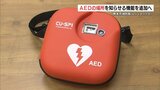 救急時の「AED」すぐ探せる？通報者が消防に映像送るシステム「Live119」ですぐ確認　熊本市導入　|　熊本のニュース｜RKK NEWS｜RKK熊本放送