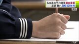 青森県内の私立高校の志願状況発表　志願者「0」の学科も…　平均倍率は2.01倍で01年度以降「最低」　青森明の星（普通）7.40倍　下山学園（普通）3.38倍など…【17校・全校掲載　高校受験】　|　青森のニュース│ATV NEWS│青森テレビ
