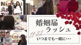 婚姻届ラッシュ、新婚カップルに区役所が“バラの花”をプレゼント～いい夫婦の日　|　福岡のニュース｜RKB NEWS｜RKB毎日放送