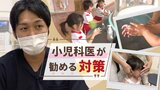 体調不良を訴える子供増加…「RSウイルス」と「ヘルパンギーナ」~新型コロナと免疫 | 福岡のニュース|RKB NEWS|RKB毎日放送