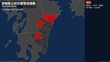 <解除>【土砂災害警戒情報】宮崎県・宮崎市、日南市、国富町、綾町、都農町|TBS NEWS DIG
