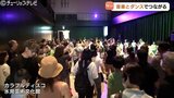 「来てよかった」「世界が広がる可能性感じた」障害のあるなし関係なくみんなで楽しむディスコ 富山・氷見 | 富山のニュース|天気・防災|チューリップテレビ