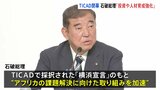 TICAD9閉幕 共同記者会見で石破総理「アフリカへの投資と人材育成強化」強調 課題解決へ「横浜宣言」 アフリカ開発会議|TBS NEWS DIG