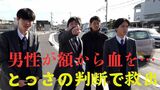 「助けたいという気持ちでいっぱいだった」路上に血を流して倒れた男性 発見した高校生4人が“とっさの判断”で救助【岡山・瀬戸内市】|TBS NEWS DIG