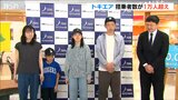 「今後もたくさん利用したい」新潟と札幌丘珠や仙台を結ぶ地域航空会社トキエア 搭乗者数1万人達成|TBS NEWS DIG