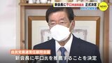 自民党 広島県連　新会長に平口洋 衆院議員 正式決定|TBS NEWS DIG