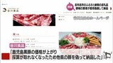 鹿児島県志布志市のふるさと納税返礼品　宮崎県都城市の業者が産地偽装して納品　|　MRTニュース ｜ ＭＲＴ宮崎放送