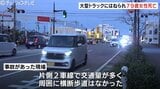 富山市の国道41号で死亡事故 大型トラックにはねられた79歳女性が死亡 現場は交通量の多い片側2車線|TBS NEWS DIG