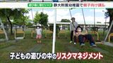 ブランコや滑り台にも危険が…　身近な遊び場に潜む“リスク”を親子の視点で考えてみた|TBS NEWS DIG