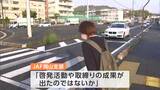 信号機のない横断歩道での車の一時停止率「10.3%→49.0%に改善」岡山が全国ワースト脱出もまだまだ2台に1台が...今年の全国ベスト&ワーストは? | 岡山・香川のニュース | 天気 | RSK山陽放送