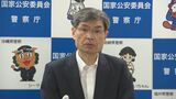 警察庁長官「厳しい内容の判決。緻密かつ適正な捜査の指導を徹底していく」“大川原化工機えん罪事件”の東京高裁判決受け　警察庁|TBS NEWS DIG