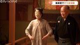 「初めてあんな歩き方」能面にすり足…伝統芸能「能楽」の魅力を体験 富山 | 富山のニュース|天気・防災|チューリップテレビ