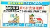 5段階で最も警戒レベルが高い「緊急安全確保」が出たら？ 外への避難が危険な場合も「自宅の上の階」「崖から離れた部屋」へ|TBS NEWS DIG