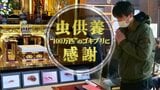 【虫供養】「ゴキブリ、ありがとう」虫の遺影に手を合わせ、焼香も…弔わずにはいられなくなるワケを聞いてみた|TBS NEWS DIG