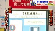 精算機の前でびっくり「駐車料金の値段じゃないよ!」 新千歳空港の駐車代3倍値上げスタート 羽田は24時間2800円に対し3500円!狙い通りに混雑は緩和も…利用者から不満の声続出 | 北海道のニュース|HBC北海道放送