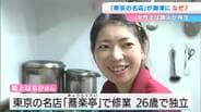 東京・神楽坂の人気そば店が岡山に移転「子育てをしながら岡山でもそばを広めたい」石臼で少量ずつひいた香り豊かなそばを古民家で　|　岡山・香川のニュース | 天気 | RSK山陽放送