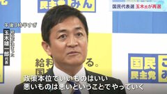 国民民主党代表選　玉木氏勝利で続投「政策本位でいいものはいい、悪いものは悪いということでやっていく」| TBS CROSS DIG with Bloomberg