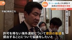 ガーシー参院議員に対する懲罰動議の提出を自民党が立憲民主党に提案| TBS CROSS DIG with Bloomberg
