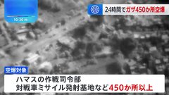 イスラエル軍「24時間でガザ450か所空爆」 “3週間に及ぶ包囲”ガザ住民が国連機関の倉庫から支援物資奪う| TBS CROSS DIG with Bloomberg