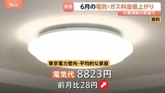 6月の電気料金が値上がり　関西以外の全エリアで…大手電力10社発表　大手都市ガス4社も値上がり　中東情勢を反映| TBS CROSS DIG with Bloomberg
