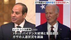ガザ支援物資搬入　別の検問所を臨時利用へ　エジプト政府が米と合意　封鎖中のラファ検問所も一刻も早い再開を目指す| TBS CROSS DIG with Bloomberg