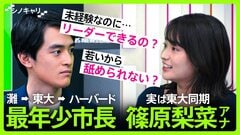 ハーバード卒最年少市長・髙島崚輔に聞く 本音を引き出す対話術「反対意見を聞くのは面白い」【シノキャリ】#3| TBS CROSS DIG with Bloomberg