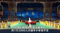 “アジア版オリンピック” アジア大会開幕　中国・浙江省| TBS CROSS DIG with Bloomberg