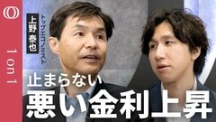 【財務省は“最終手段”を検討せよ】エコノミスト上野泰也＆末廣徹／長期金利はリーマン直後以来の高水準に／日本の財政懸念“ポピュリズムのうねり”が背景に／日本はトランプ関税リスクの見通しが甘い？【CROSS DIG 1on1】| TBS CROSS DIG with Bloomberg