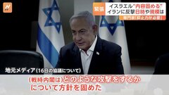 イランの大規模報復攻撃にイスラエルが反撃の方針決定　専門家「反撃しないと抑止力が成り立たなくなる」| TBS CROSS DIG with Bloomberg