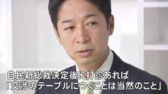 維新・藤田共同代表、連立打診あれば「交渉のテーブルに」| TBS CROSS DIG with Bloomberg