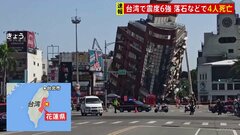 台湾地震 震度6強　落石などで4人死亡| TBS CROSS DIG with Bloomberg