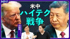 米中ハイテク分野の“新冷戦” アメリカの執拗な制裁を乗り越えてファーウェイが復活したわけ【知るテック】| TBS CROSS DIG with Bloomberg