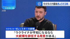 ロシアによるウクライナ侵攻、きょうで3年　米・トランプ政権進める停戦協議の先行き見通せず　ゼレンスキー大統領「平和になるなら大統領を辞任する用意がある」| TBS CROSS DIG with Bloomberg