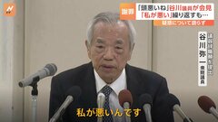 谷川弥一議員が会見「私が悪い」　「頭悪いね」発言撤回　疑惑について語らず| TBS CROSS DIG with Bloomberg