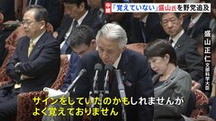 盛山文科大臣「サインをしたかどうかよく覚えていない」旧統一教会関連団体との推薦確認書めぐり野党側追及| TBS CROSS DIG with Bloomberg