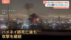 ハメネイ師死亡後もイランの反撃続く…専門家“トランプ大統領は長期化想定していなかったのでは”…「問題はトランプ氏とイスラエルがいつやめるか」| TBS CROSS DIG with Bloomberg