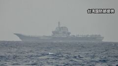 中国軍空母「山東」台湾周辺での軍事演習に参加　中国軍が明らかに| TBS CROSS DIG with Bloomberg