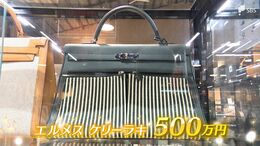 「もったいないからまだ直して、という人が多い」中古ブランド品が“リペア”で復活! 円安で価値高まり買取価格も1割アップ|TBS NEWS DIG