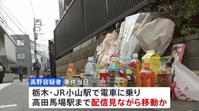 死因は出血性ショック 東京・高田馬場の女性刺殺事件 逮捕の男、当日に電車で女性の配信見ながら移動 警視庁|TBS NEWS DIG