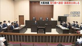 極めて異例『取り調べの録音・録画』提出を国に命じる　無罪の元社長が賠償求めた裁判|TBS NEWS DIG