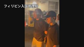 フィリピンで日本人詐欺師を逮捕　特殊詐欺をはたらいたか|TBS NEWS DIG