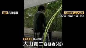【たつの市母娘殺害】警察が指名手配の男の新たな画像を公開　大山賢二容疑者はイスに座り黒っぽい服を着用　5月20日に現場から約2km離れた場所で撮影|TBS NEWS DIG