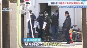 家賃を100万円ほど滞納か… 立ち退き執行官など2人殺傷事件　被害男性の勤務先社長「容疑者は過去にも不誠実な対応」 東京･杉並区|TBS NEWS DIG