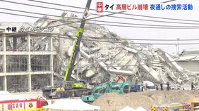 ミャンマー大地震　死者は隣国タイとあわせて150人以上　タイ・バンコクのビル崩壊現場では懸命の救助活動続く|TBS NEWS DIG